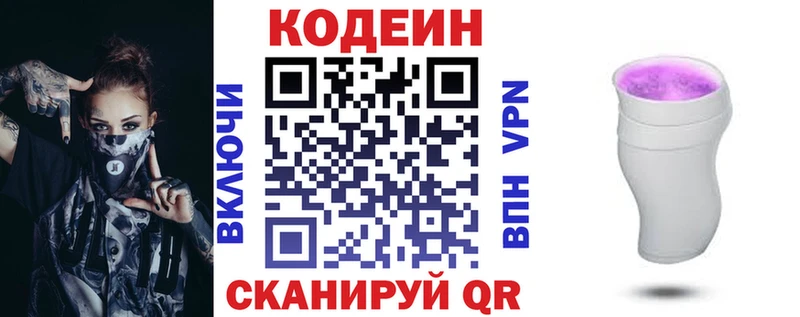 MEGA маркетплейс  Зеленодольск  Кодеин Purple Drank  наркошоп 